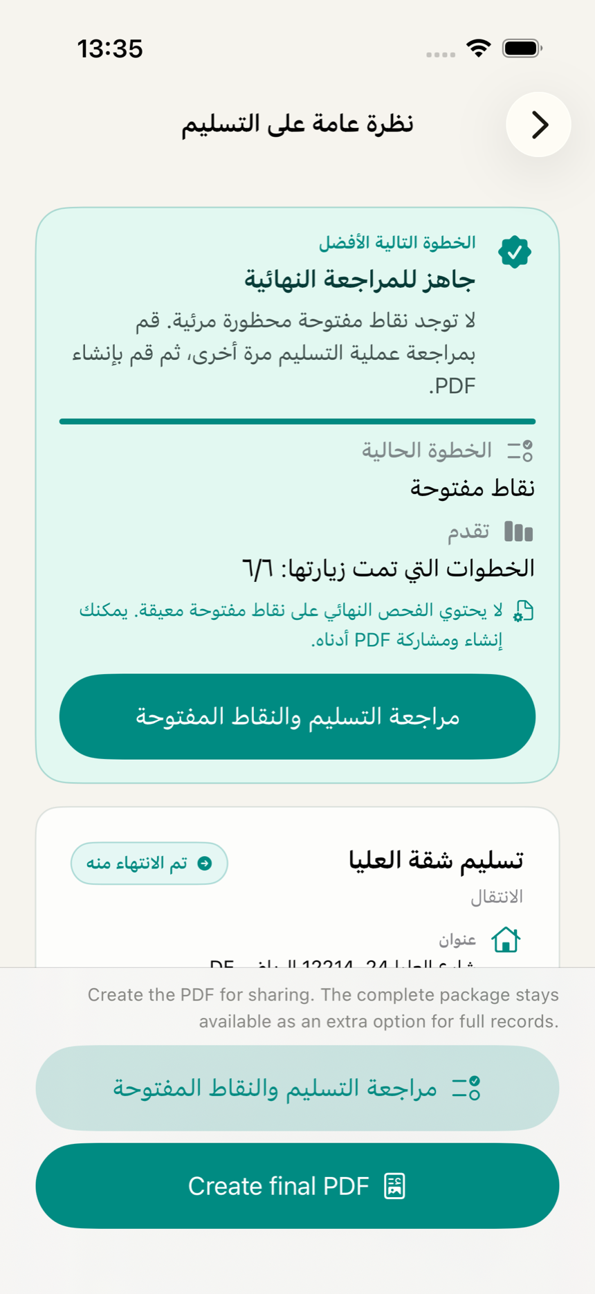 نظرة عامة على التسليم في تطبيق KeyClear تعرض حالة الفحص النهائي والتقدم والنقاط المفتوحة