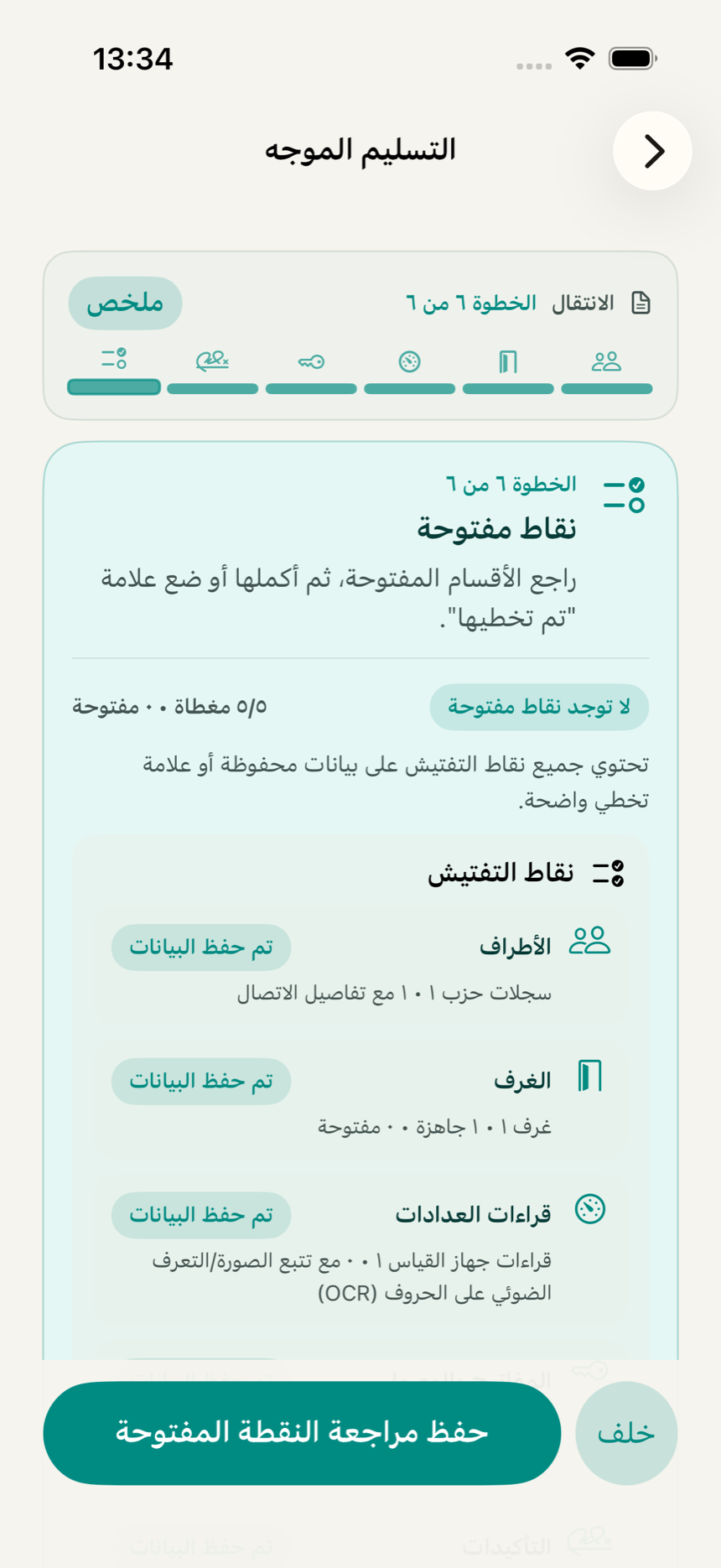 الفحص النهائي في تطبيق KeyClear يعرض التحذيرات والعوائق والمعلومات الناقصة قبل التصدير