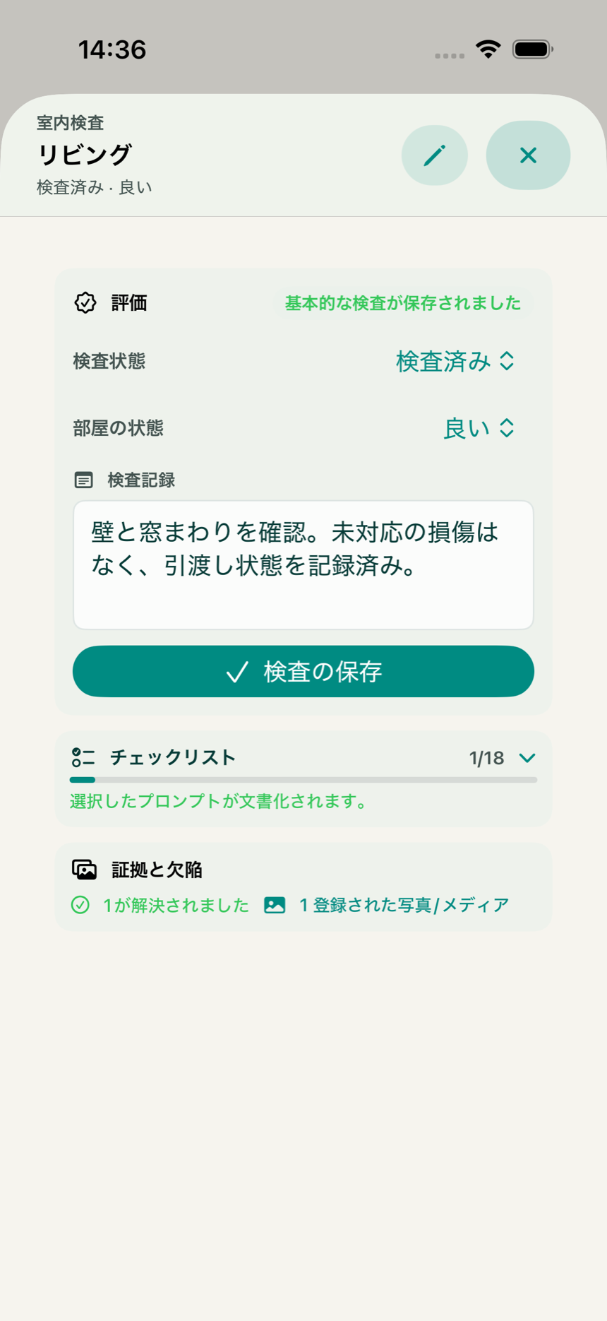 KeyClearアプリのガイド付き部屋点検画面。点検状態、チェックリスト、記録された不具合を表示