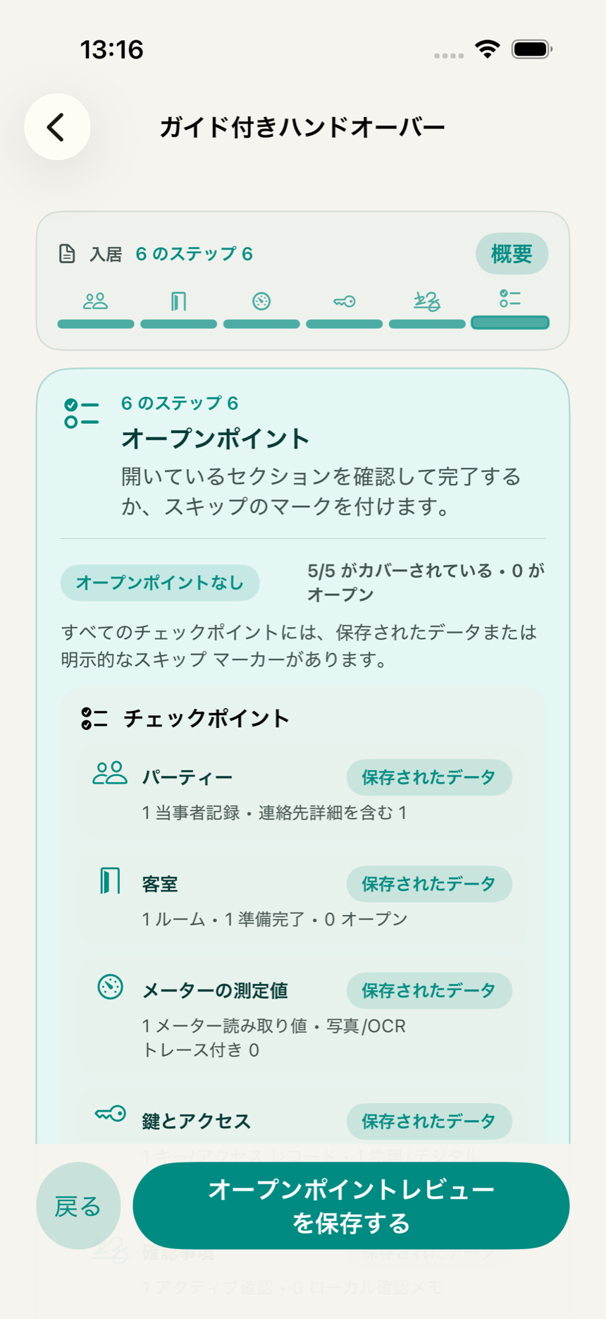 KeyClearアプリの最終チェック画面。エクスポート前に警告、ブロッカー、不足情報を表示