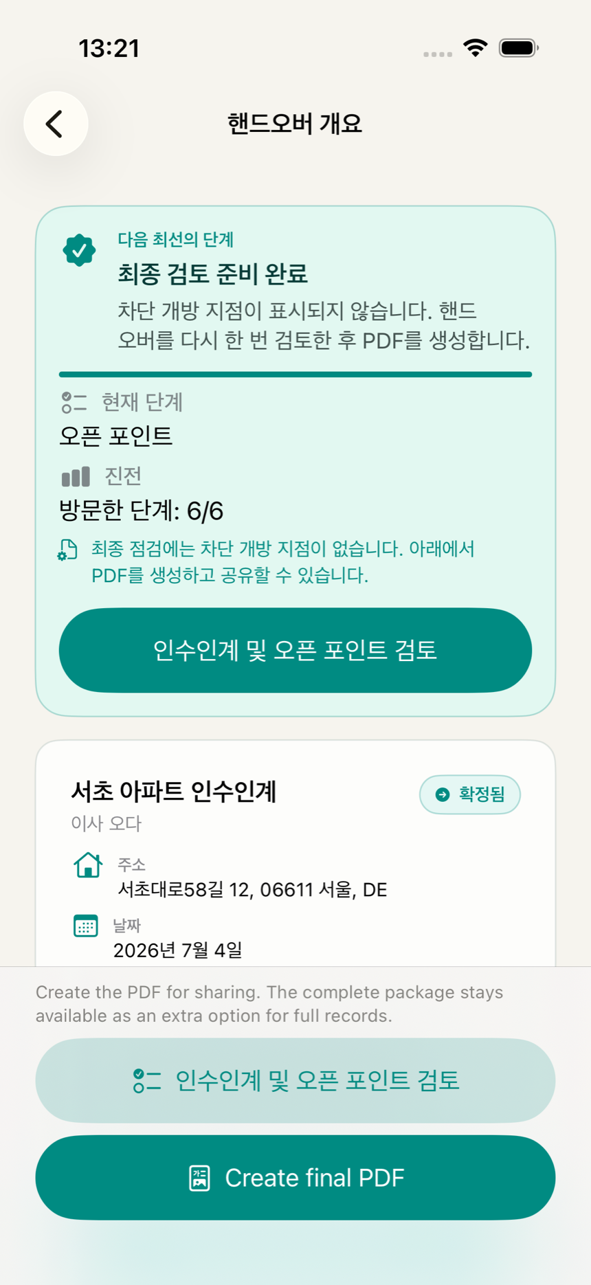 KeyClear 앱의 인수인계 개요 화면. 최종 점검 상태, 진행률, 미해결 항목 표시