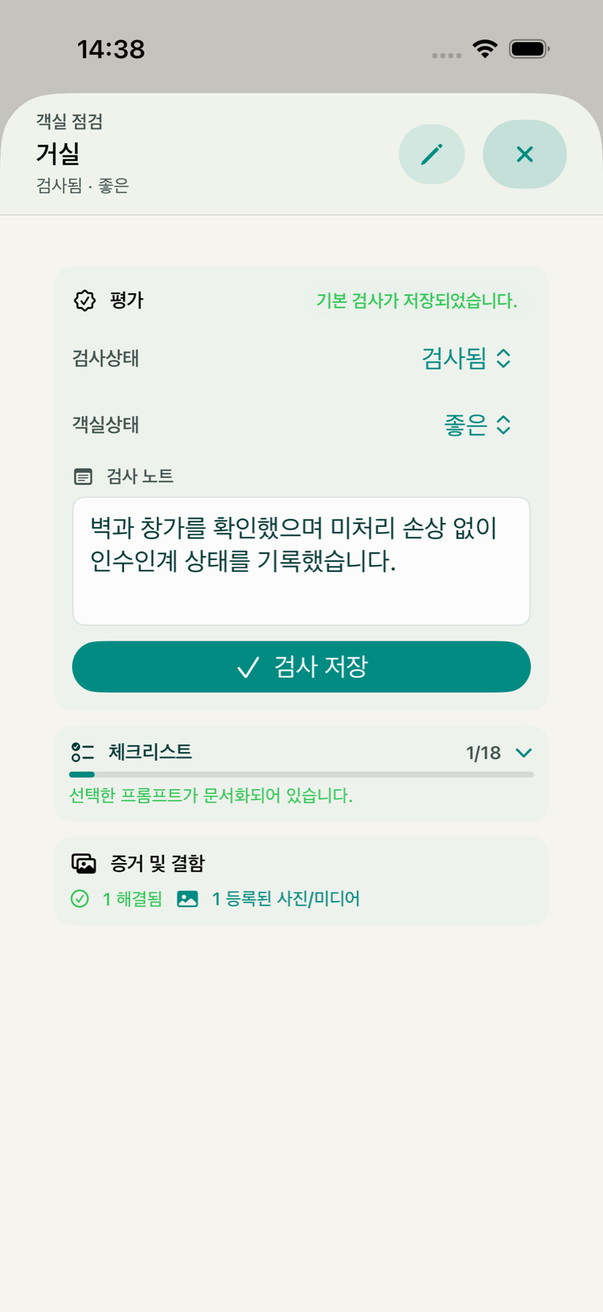 KeyClear 앱의 안내식 방 점검 화면. 점검 상태, 체크리스트, 기록된 하자 표시