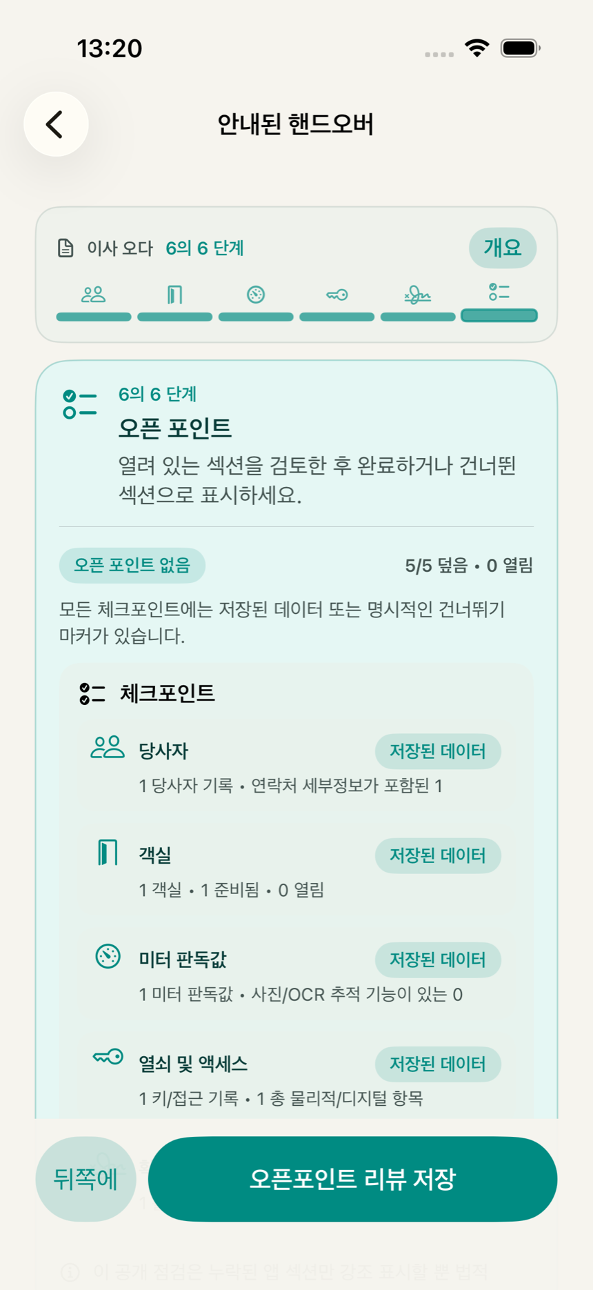 KeyClear 앱의 최종 점검 화면. 내보내기 전 경고, 차단 항목, 누락 정보 표시