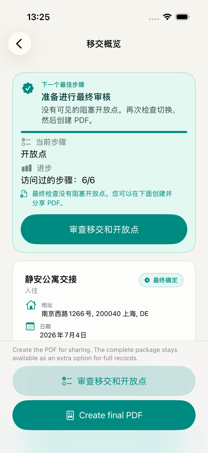 KeyClear 应用的交接概览界面，显示最终检查状态、进度和未决事项