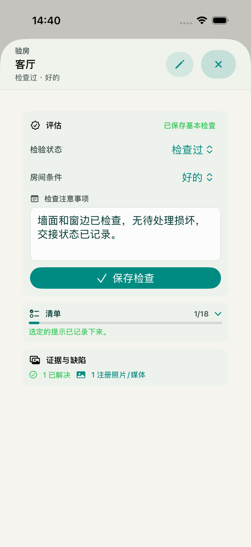 KeyClear 应用的引导式房间检查界面，显示检查状态、清单和已记录的缺陷