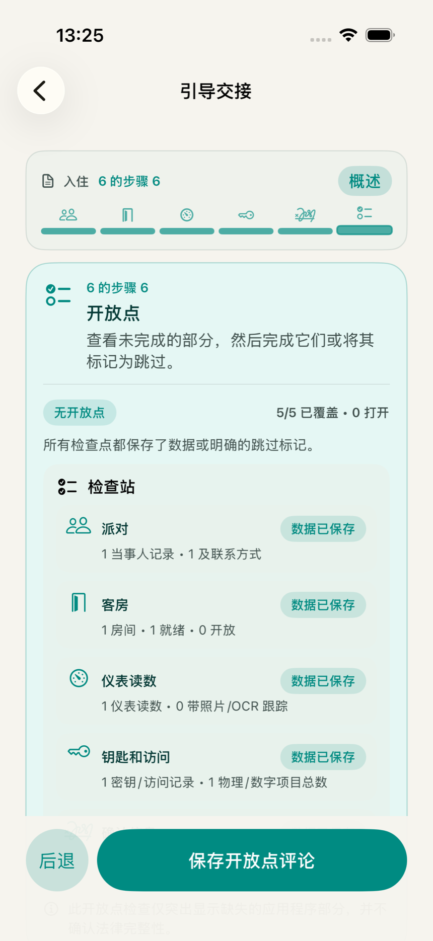KeyClear 应用的最终检查界面，在导出前显示警告、阻塞项和缺失信息