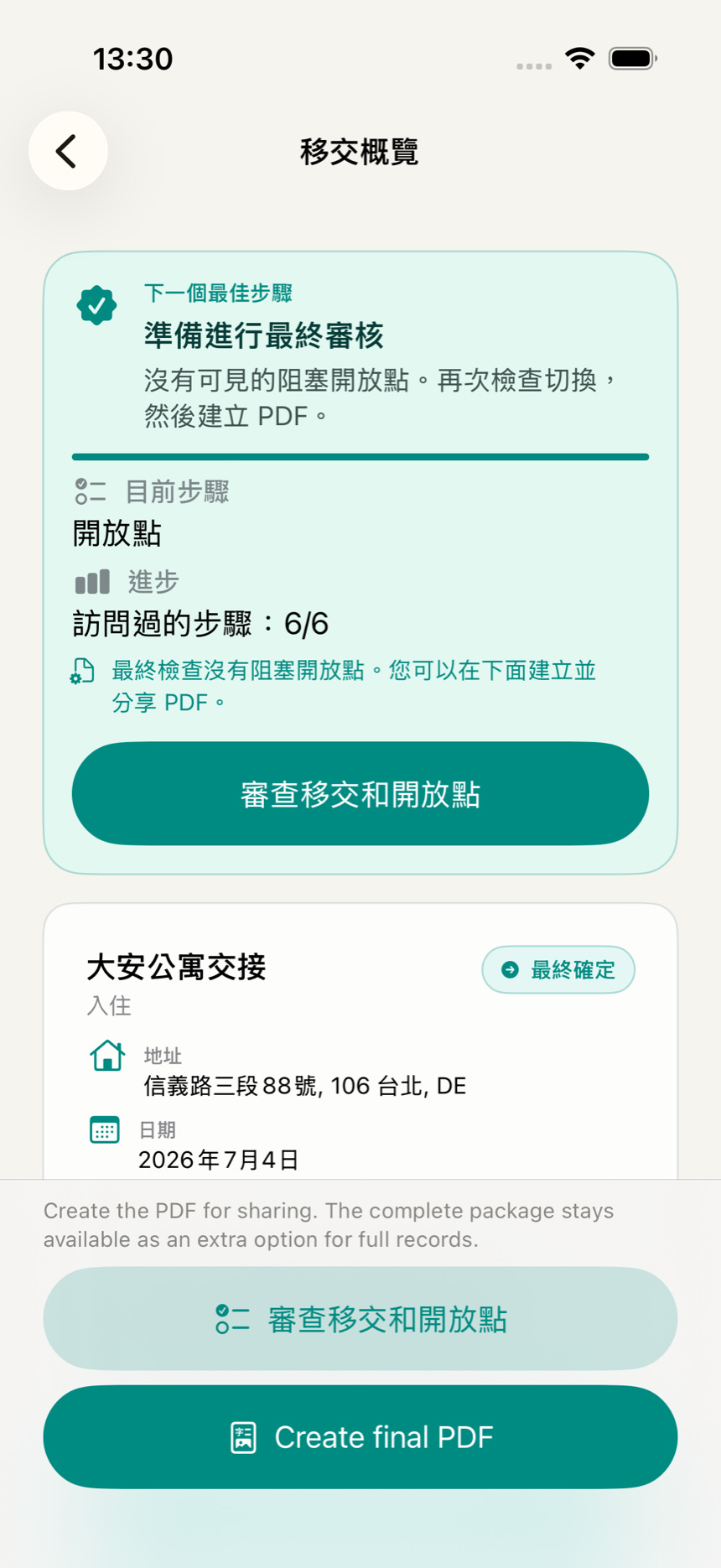 KeyClear 應用程式的交接總覽畫面，顯示最終檢查狀態、進度與未決事項