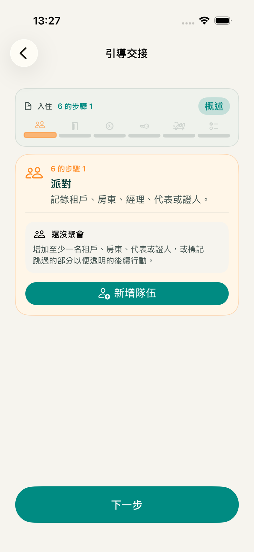 KeyClear 應用程式引導流程的主畫面，顯示從入住到完成的步驟